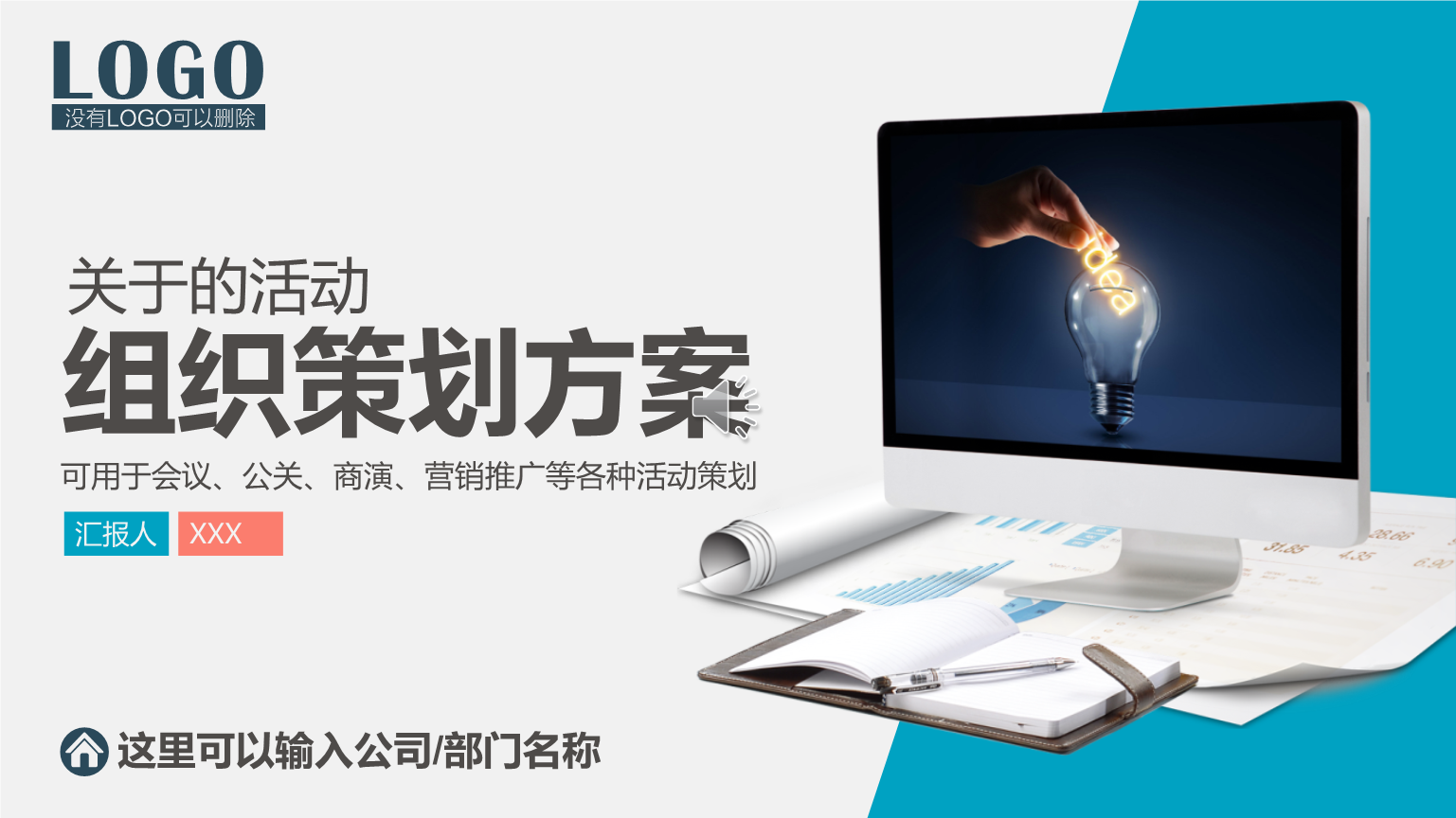 廣告策劃精品案例—第17屆青島國(guó)際啤酒節(jié)演出活動(dòng)策劃方案
