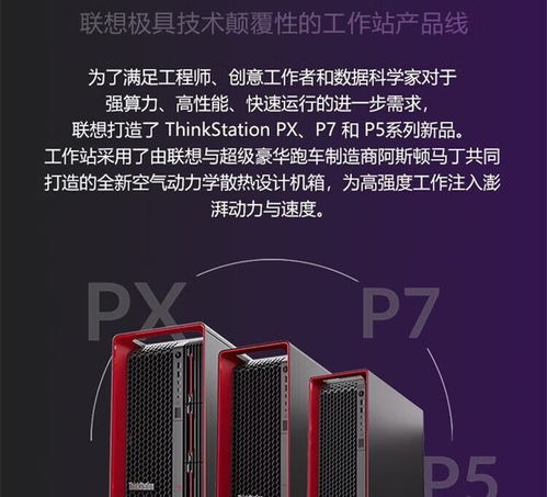 聯(lián)想ThinkStation PX 4410T工作站 高性能計算與專業(yè)集成服務的完美結(jié)合